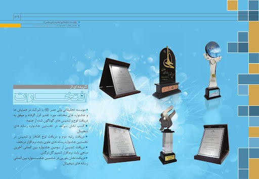 مؤسسه تحقیقاتی حضرت ولی عصر (عج)