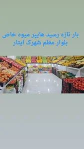 هایپر میوه خاص 2