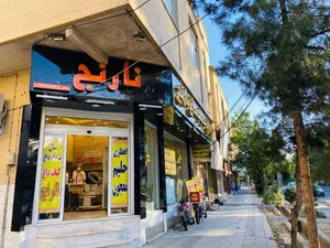نان داغ وکباب داغ نارنج