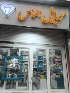 Almas Mobile موبایل الماس