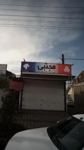 فروشگاه لوازم یدکی مجتبی
