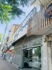 تعمیرگاه پاور