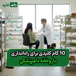 داروخانه دامپزشکی دکتر اسماعیلی