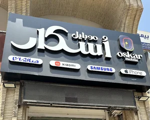 موبایل اسکار