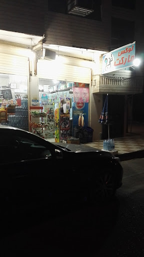 لوکس مارکت ترنج