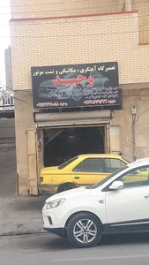 تعمیرگاه آهنگری و مکانیکی و تست موتور وحید