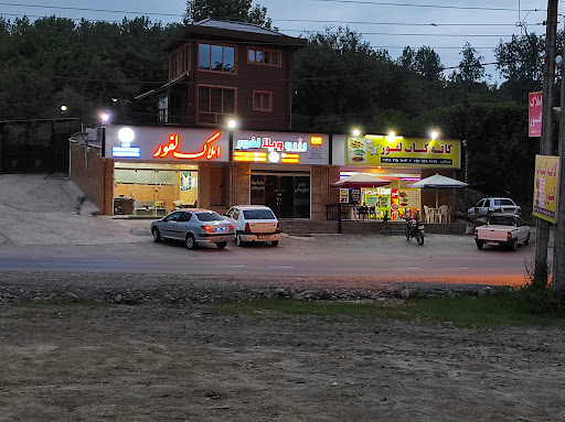 املاک لفور