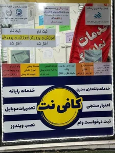 کافی نت موذن 4