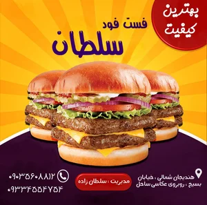 پیتزا فست فود سلطان 5