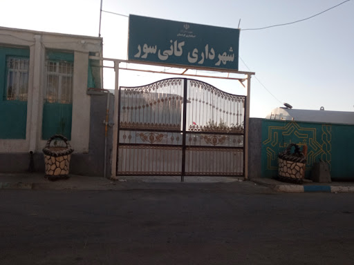 شهرداری کانی سور