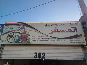 اتوکلینیک اتمسفر