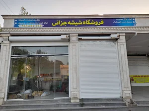 فروشگاه شیشه چزانی