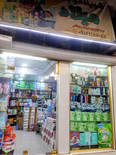 شوینده بهداشتی میلاد