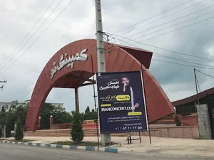 کمپینگ ساحلی قو