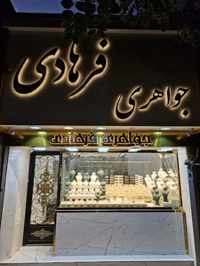 جواهری کاملی