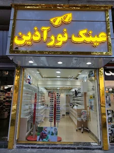 عینک نور اذین