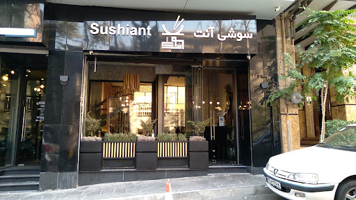 رستوران سوشیانت