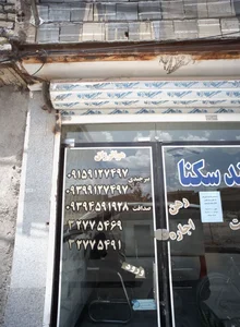 املاک سکنا 2