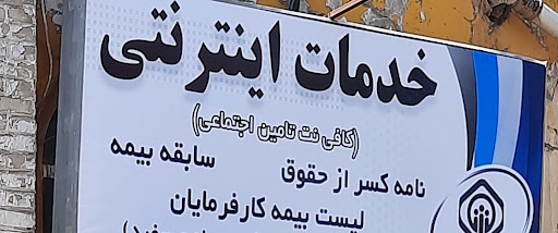 فیش بیمه تامین اجتماعی