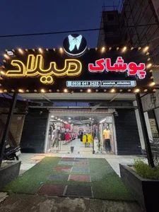 پوشاک میلاد 2
