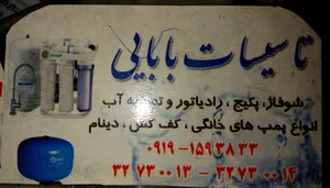پاکاب صنعت البرز