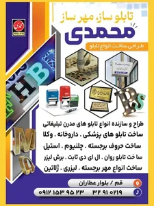 تابلوسازی محمدی 3