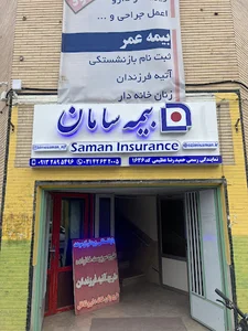 نمایندگی بیمه سامان شعبه ۱۶۳۶ حمیدرضا عظیمی