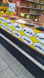 عطاری بزرگ کوثر