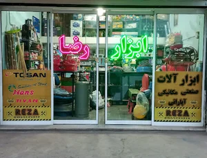 ابزار رضا