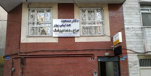 دکتر مسعود هدایتی پور