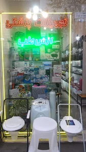 تجهیزات پزشکی ارس طب