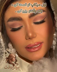 سالن زیبایی میترادخت