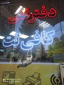 مرکز تخصصی مالیات گردو(اصناف سابق)