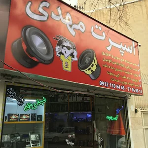 اسپرت مهدی