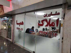 املاک همپا