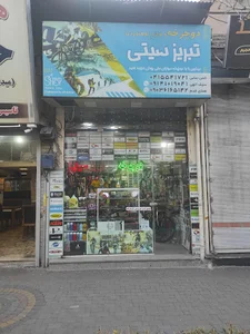 دوچرخه تبریز سیتی