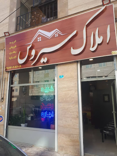 مشاور املاک سیروس
