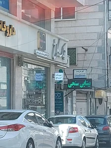 اپتومتریست و عینک کاخ 3