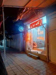 بورس دکوراسیون داخلی