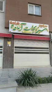 سبزیجات آماده طراوت