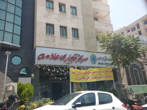 مرکز تجاری علامه