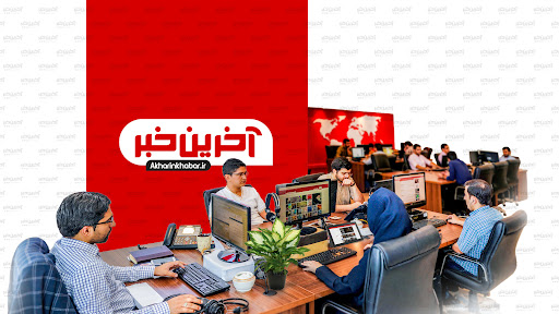 آخرین خبر
