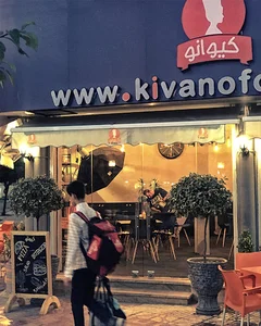 رستوران کیوانو