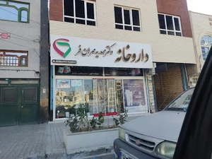 داروخانه دکتر مهدیه مهران‌فر