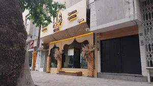 کترینگ شِله شعبه ۲
