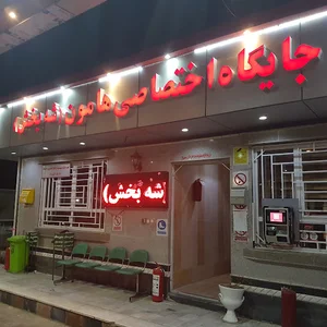 جایگاه بنزین و گازوئیل هامون