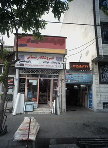 فروشگاه رضایی 2