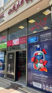 آرایشی بهداشتی پاپیا مارکت 2