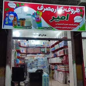 ظروف یکبار مصرف امیر