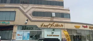داروخانه شبانه‌روزی دکتر عبدی 3